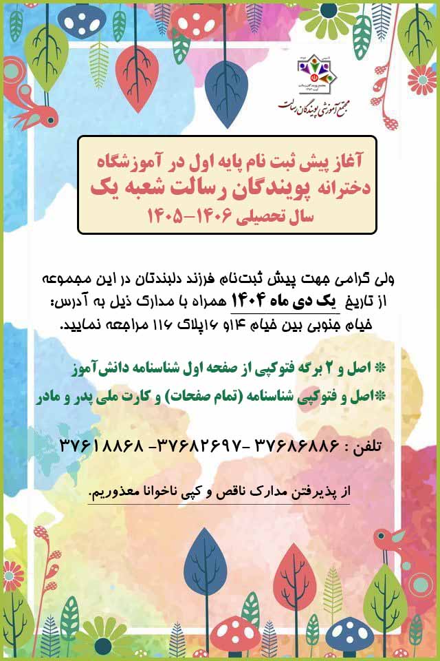 پیش ثبت‌نام پایه اول آغاز شد!