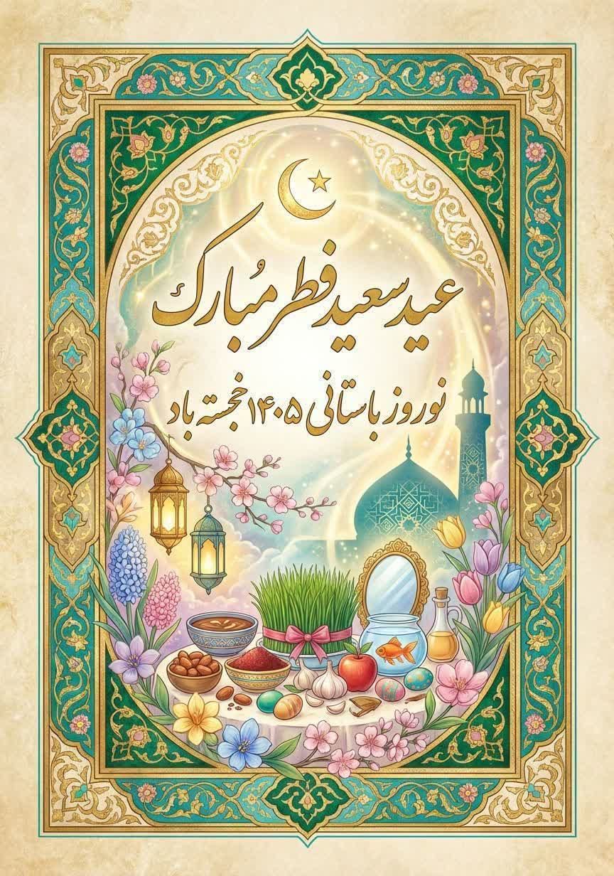 عیدتان مبارک...