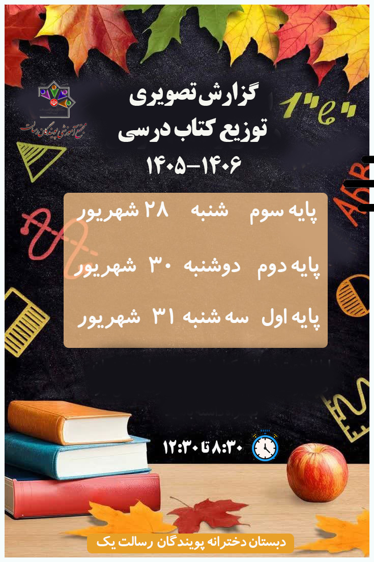 گزارش تصویری توزیع کتاب درسی